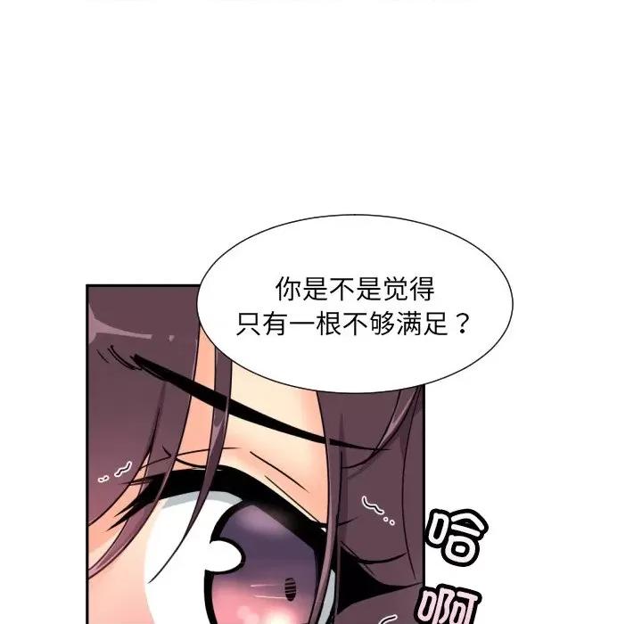 小娇妻 调教小娇妻-调教小娇妻 第46话 第17页