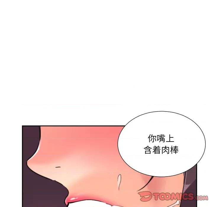 小娇妻 调教小娇妻-调教小娇妻 第46话 第24页