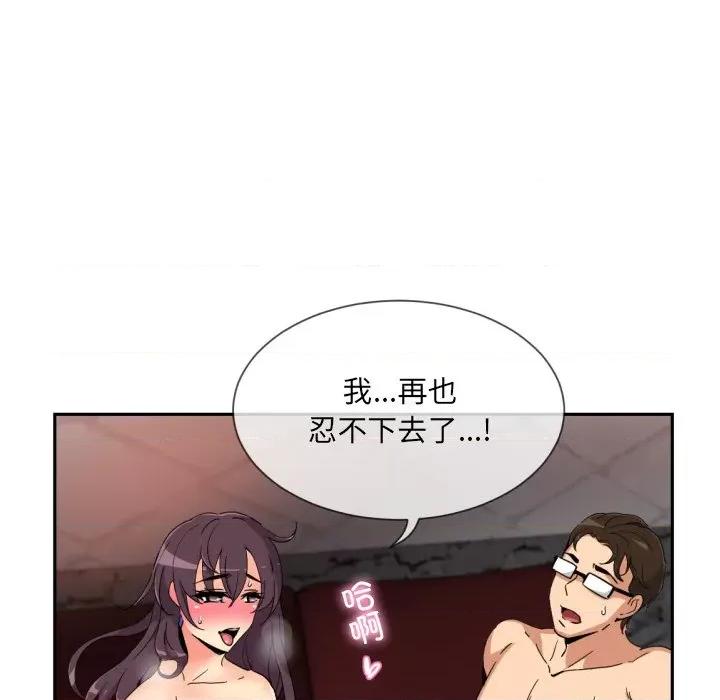 小娇妻 调教小娇妻-调教小娇妻 第46话 第43页