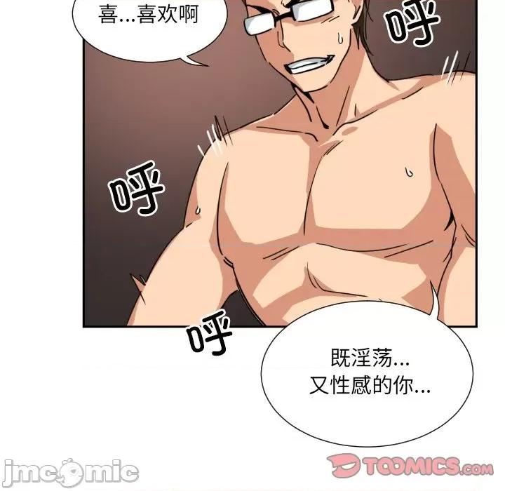 小娇妻 调教小娇妻-调教小娇妻 第46话 第75页