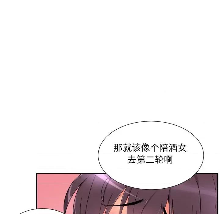 小娇妻 调教小娇妻-调教小娇妻 第46话 第124页