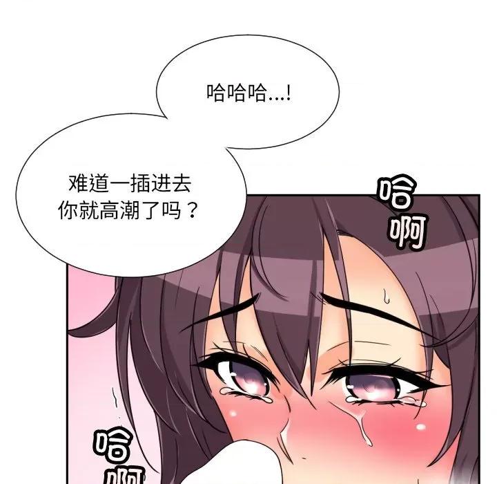 小娇妻 调教小娇妻-调教小娇妻 第48话 第101页