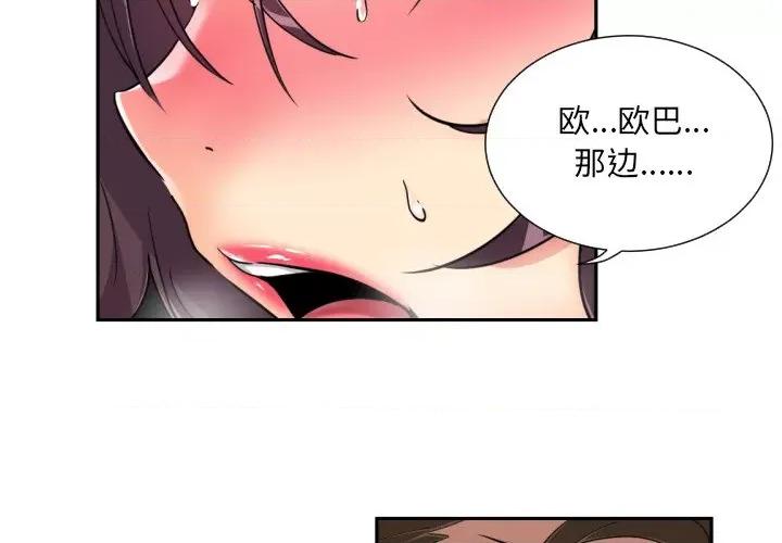小娇妻 调教小娇妻-调教小娇妻 第49话 第2页