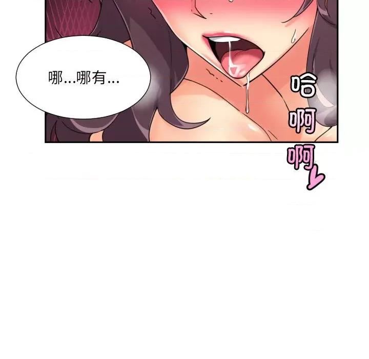 小娇妻 调教小娇妻-调教小娇妻 第49话 第52页