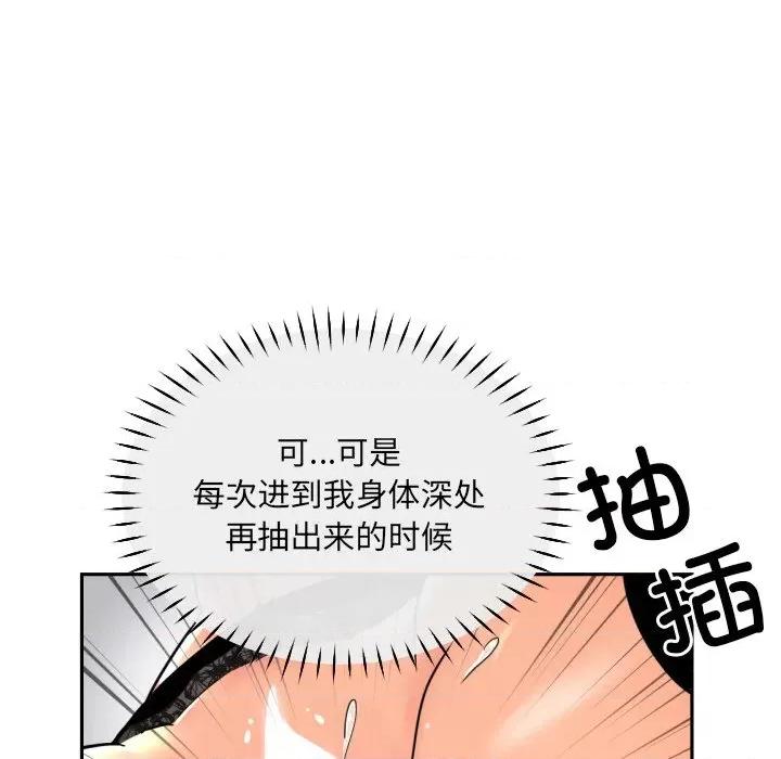 小娇妻 调教小娇妻-调教小娇妻 第49话 第78页