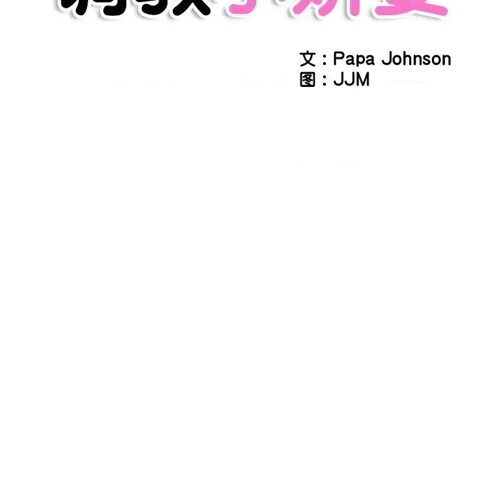 小娇妻 调教小娇妻-调教小娇妻 第50话 第14页