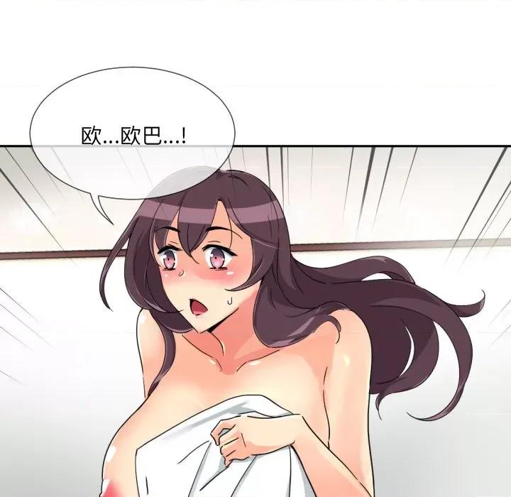 小娇妻 调教小娇妻-调教小娇妻 第50话 第71页