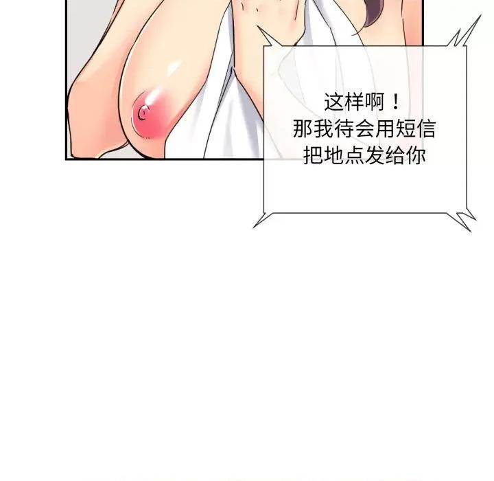 小娇妻 调教小娇妻-调教小娇妻 第50话 第94页
