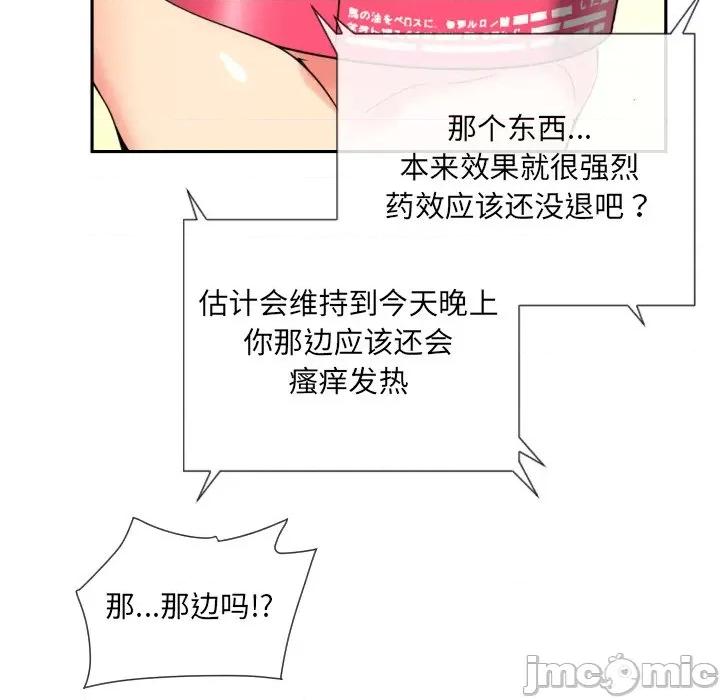 小娇妻 调教小娇妻-调教小娇妻 第50话 第100页