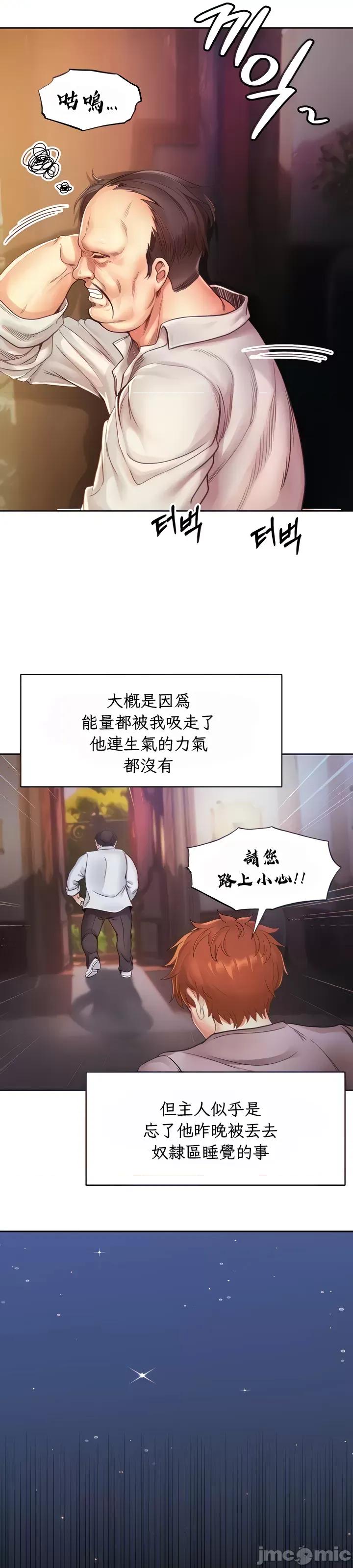 转生恶魔的后宫復仇 转生恶魔的后宫復仇 5 第6页