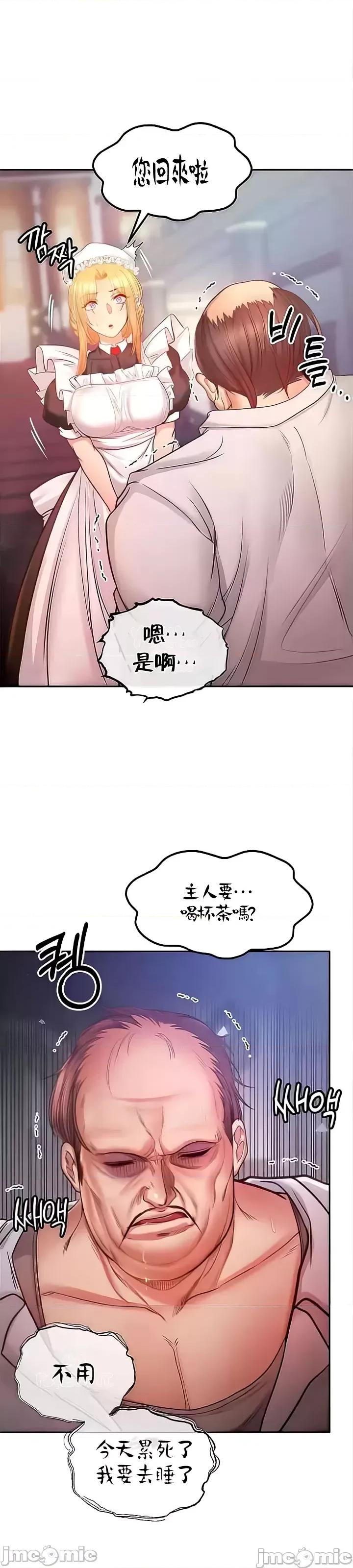 转生恶魔的后宫復仇 转生恶魔的后宫復仇 9 第17页