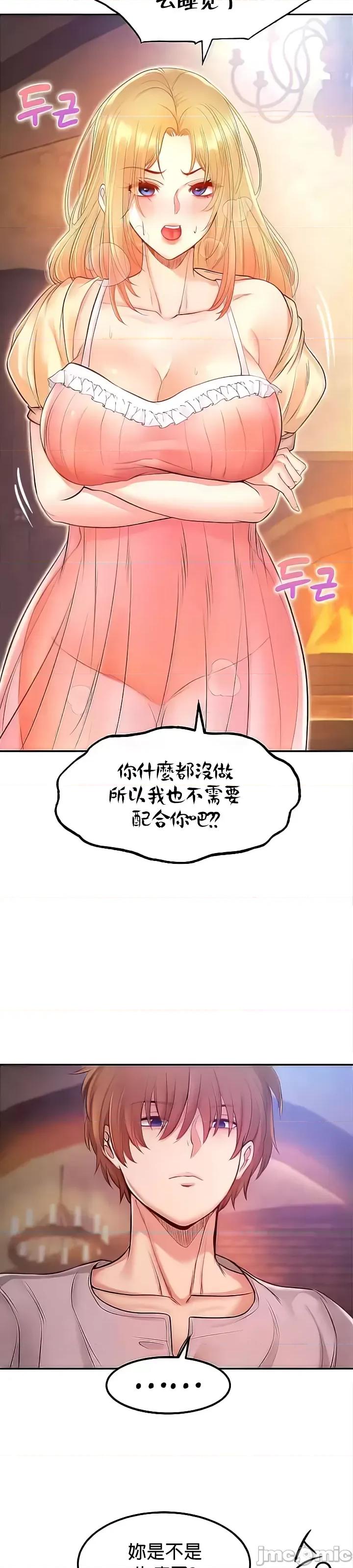 转生恶魔的后宫復仇 转生恶魔的后宫復仇 9 第21页