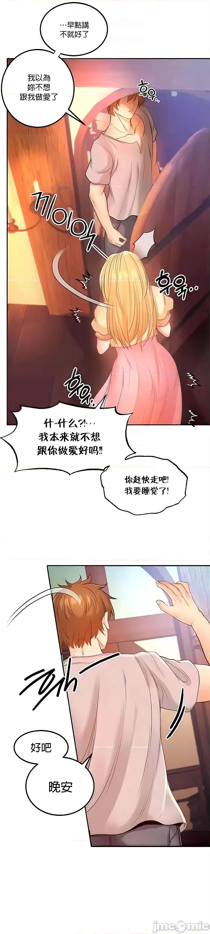 转生恶魔的后宫復仇 转生恶魔的后宫復仇 9 第24页