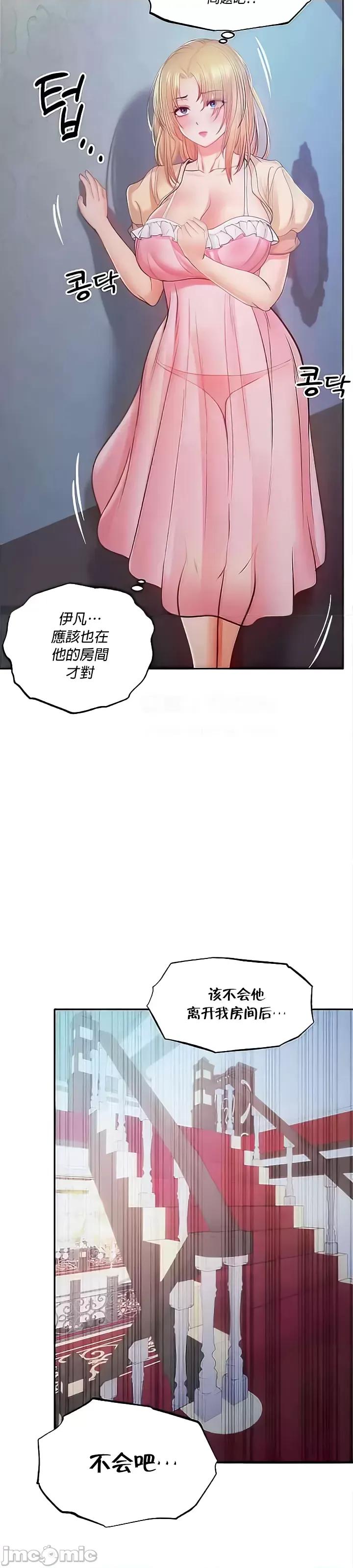 转生恶魔的后宫復仇 转生恶魔的后宫復仇 9 第37页