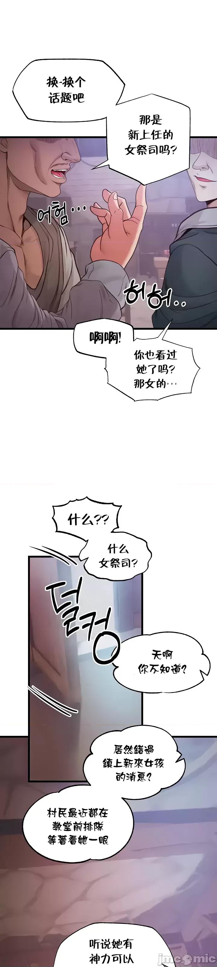 转生恶魔的后宫復仇 转生恶魔的后宫復仇 12 第37页