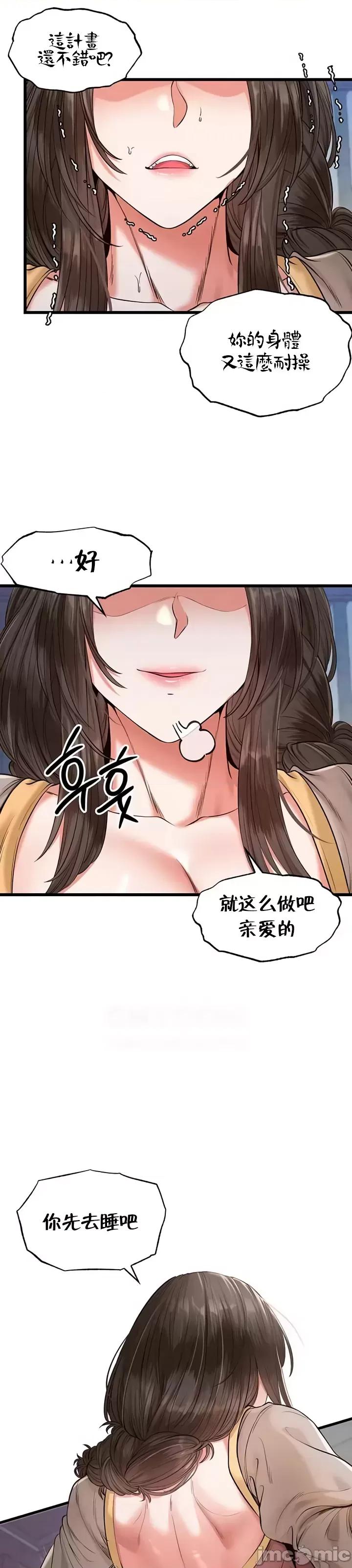 转生恶魔的后宫復仇 转生恶魔的后宫復仇13 第32页
