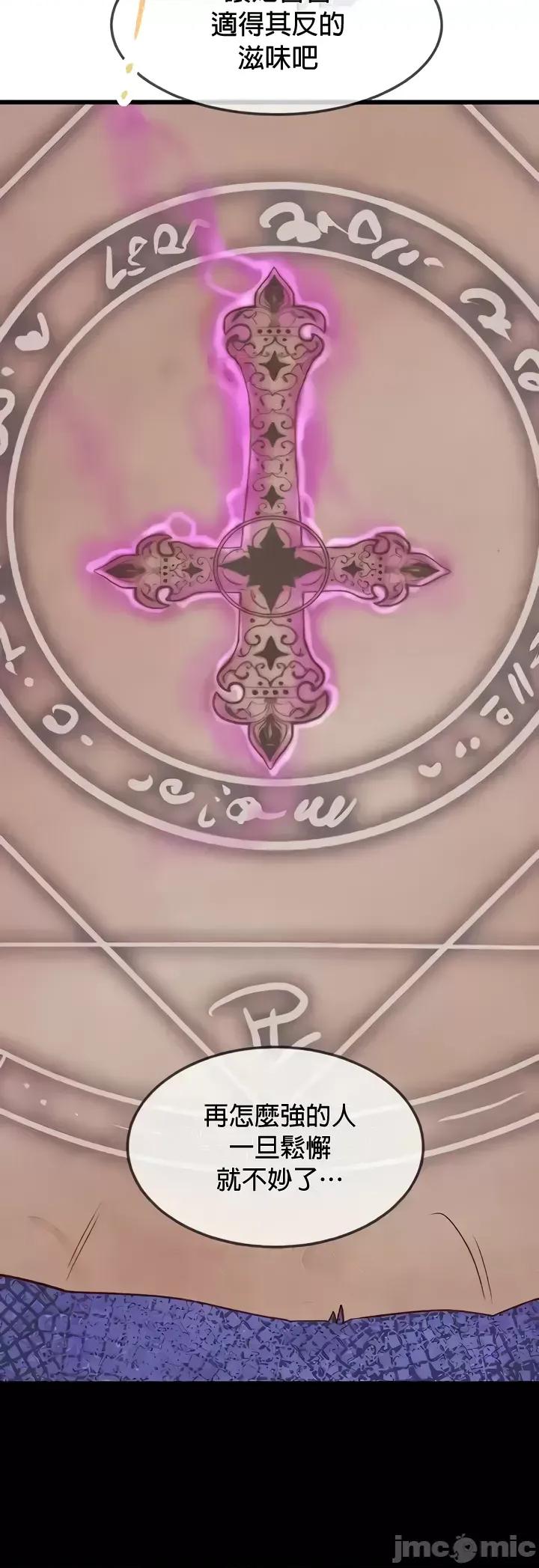 转生恶魔的后宫復仇 转生恶魔14 第22页
