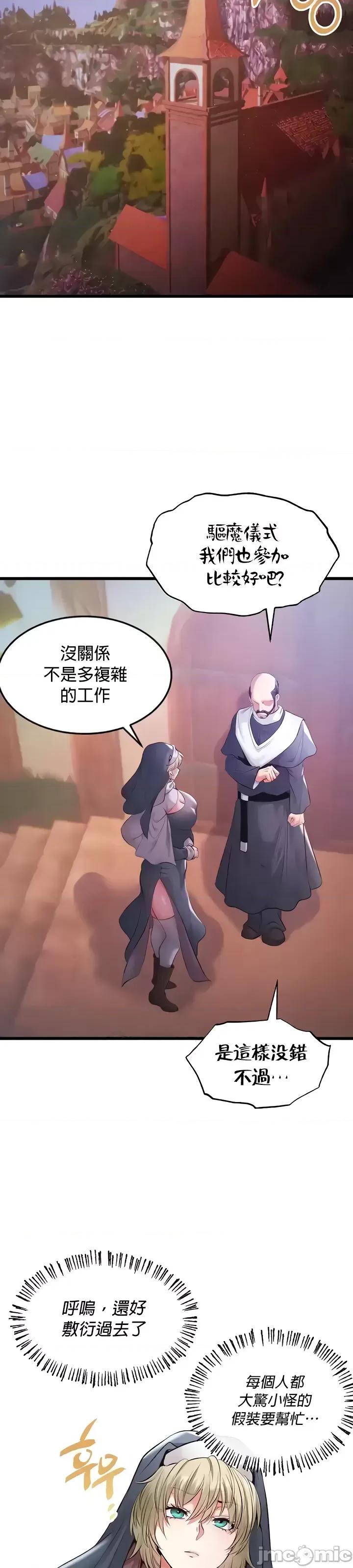 转生恶魔的后宫復仇 转生恶魔14 第24页