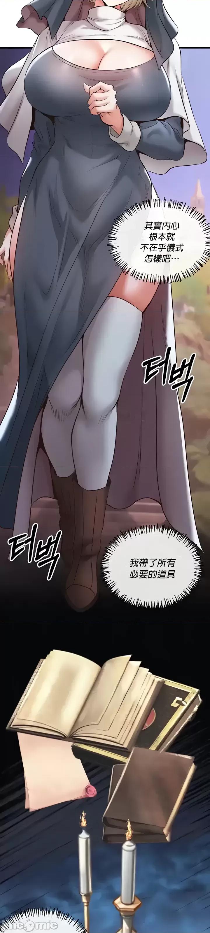 转生恶魔的后宫復仇 转生恶魔14 第25页