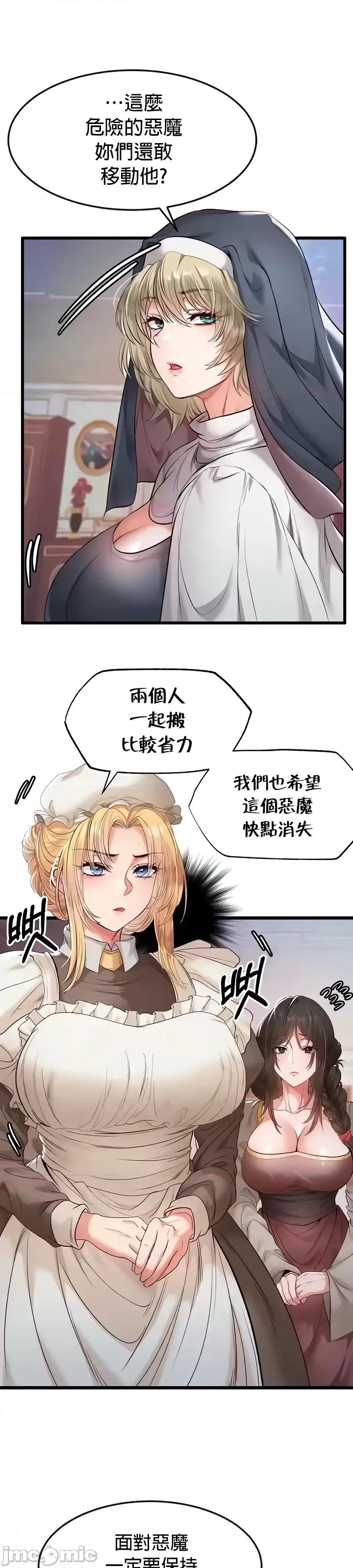 转生恶魔的后宫復仇 转生恶魔14 第29页