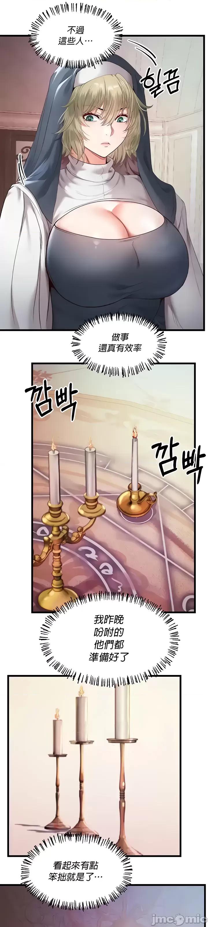 转生恶魔的后宫復仇 转生恶魔14 第32页