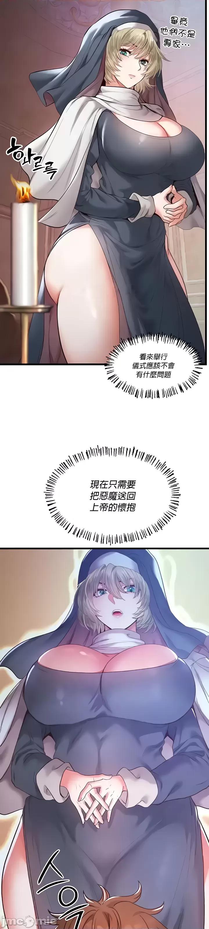转生恶魔的后宫復仇 转生恶魔14 第33页