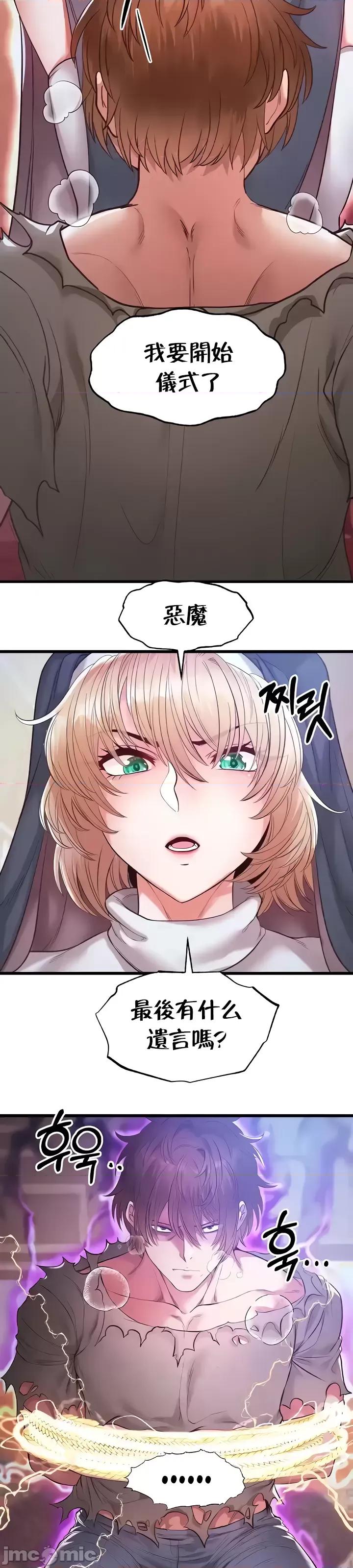 转生恶魔的后宫復仇 转生恶魔14 第34页