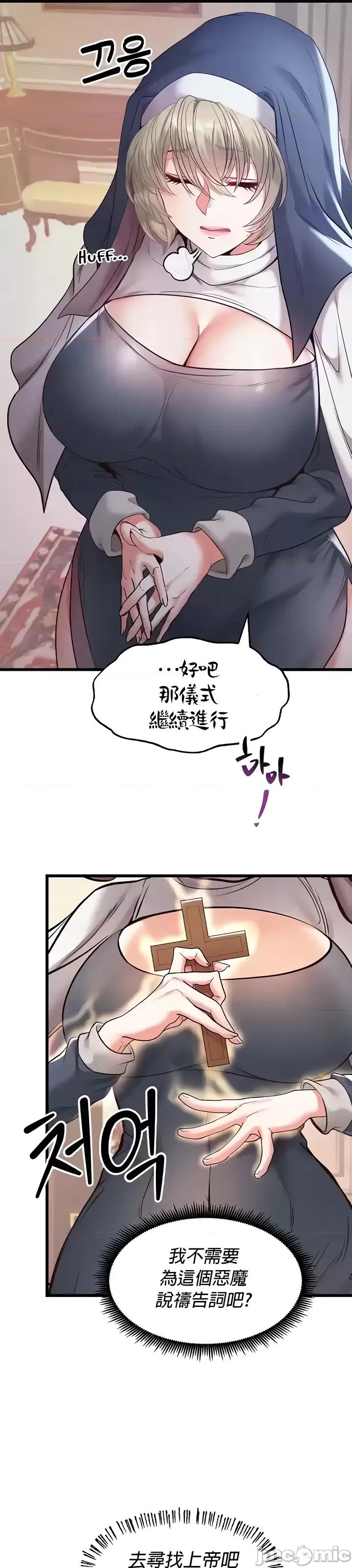 转生恶魔的后宫復仇 转生恶魔14 第37页