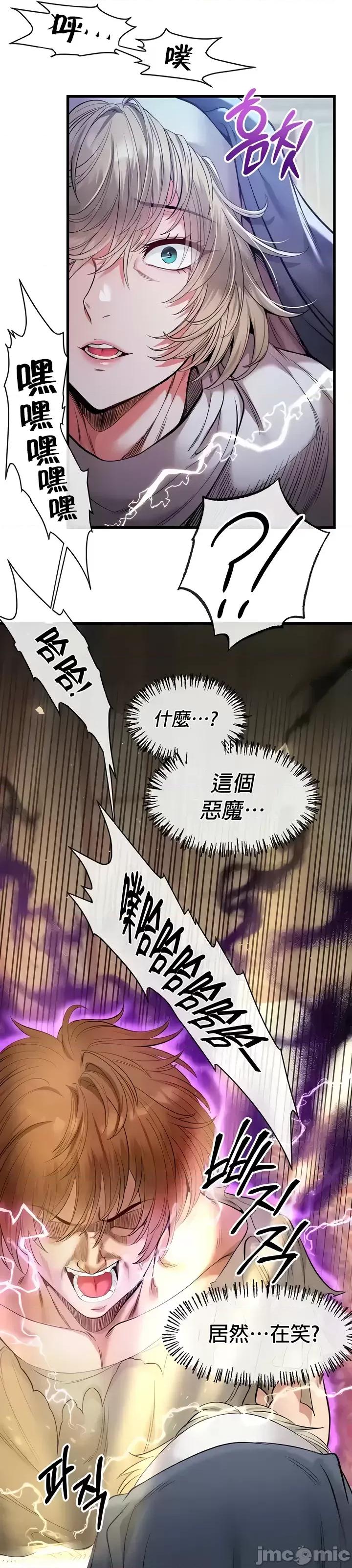 转生恶魔的后宫復仇 转生恶魔14 第41页