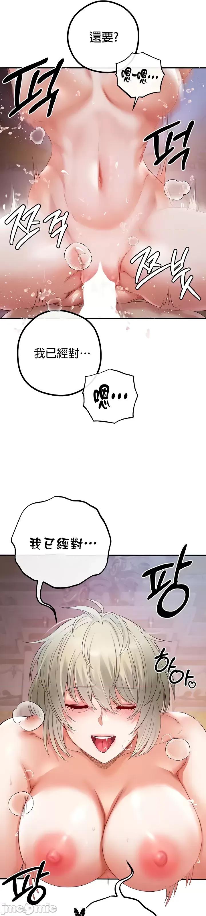 转生恶魔的后宫復仇 转生恶魔的后宫復仇18 第6页