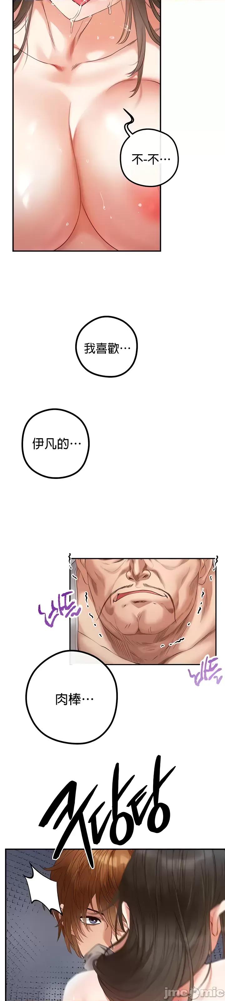 转生恶魔的后宫復仇 转生恶魔的后宫復仇18 第33页