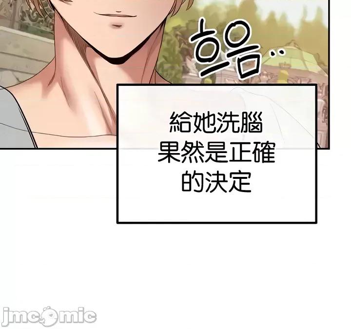 转生恶魔的后宫復仇 转生恶魔的后宫復仇 19 第10页