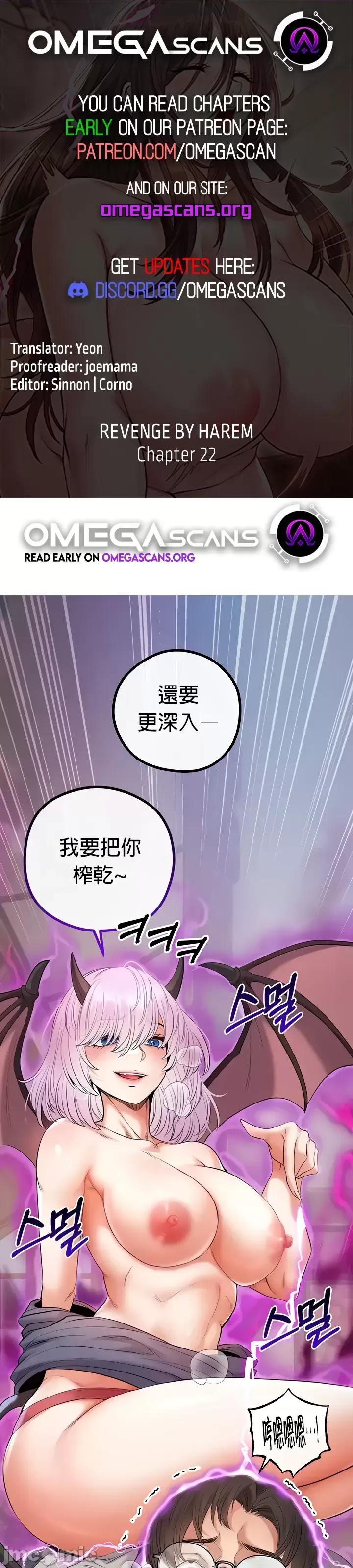 转生恶魔的后宫復仇 转生恶魔的后宫復仇22 第1页
