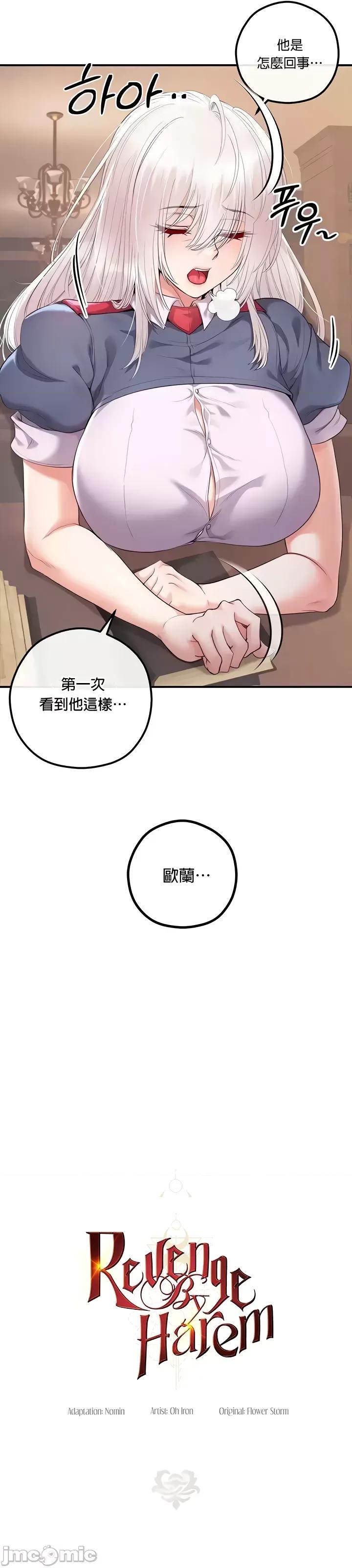 转生恶魔的后宫復仇 转生恶魔的后宫復仇 24 第10页