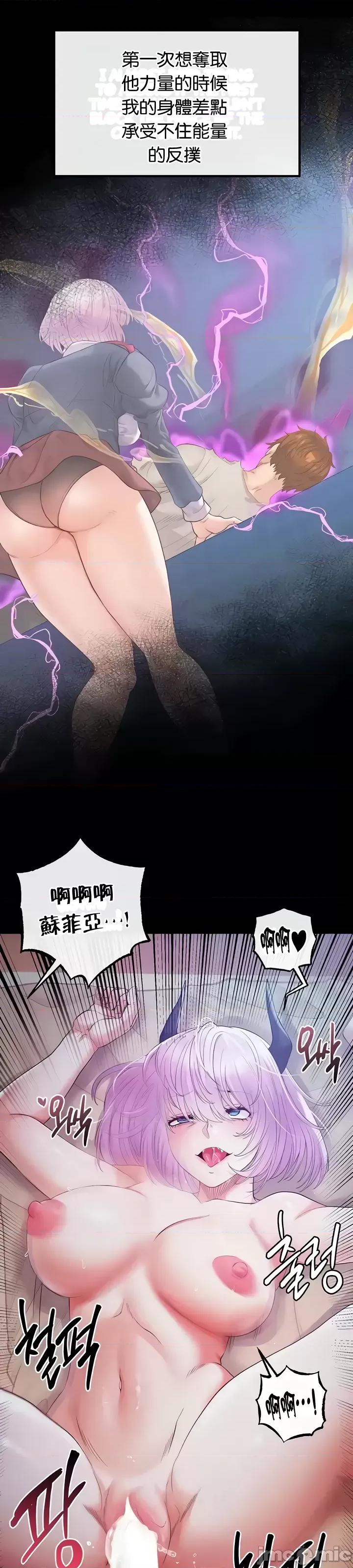 转生恶魔的后宫復仇 转生恶魔的后宫復仇 24 第14页