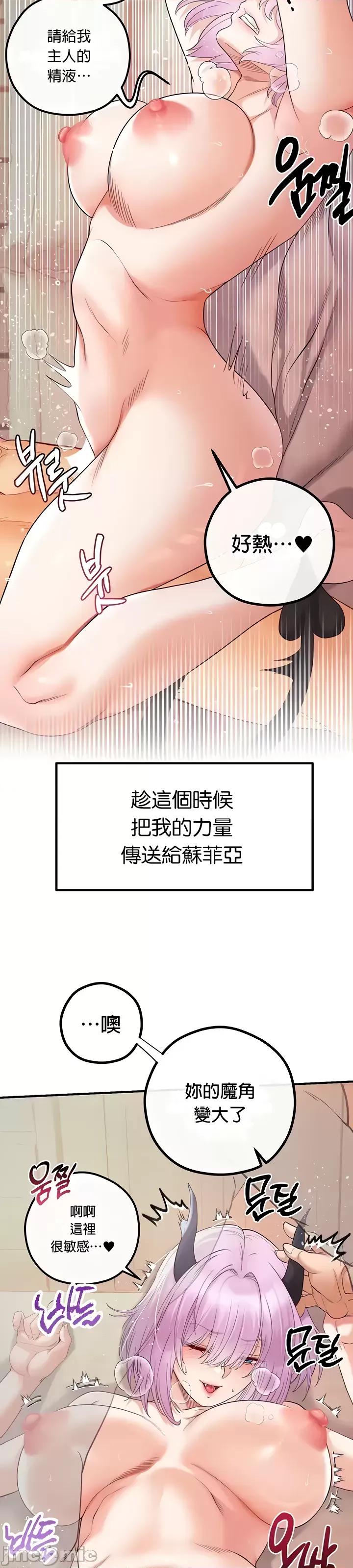 转生恶魔的后宫復仇 转生恶魔的后宫復仇 24 第16页