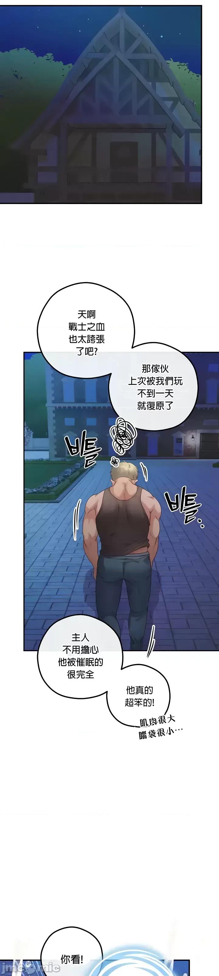 转生恶魔的后宫復仇 转生恶魔的后宫復仇 24 第32页