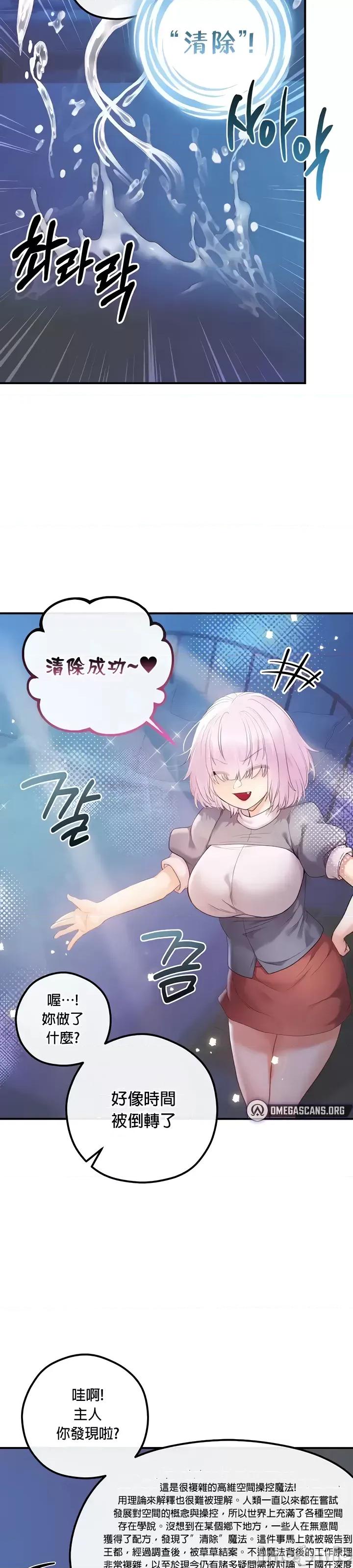 转生恶魔的后宫復仇 转生恶魔的后宫復仇 24 第33页