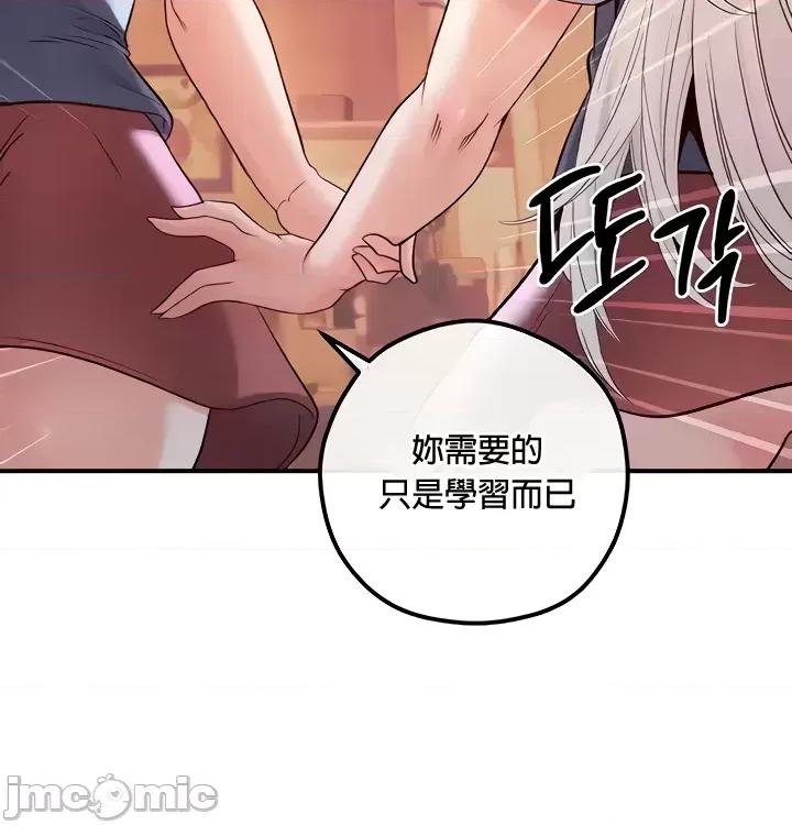 转生恶魔的后宫復仇 转生恶魔的后宫復仇 24 第41页