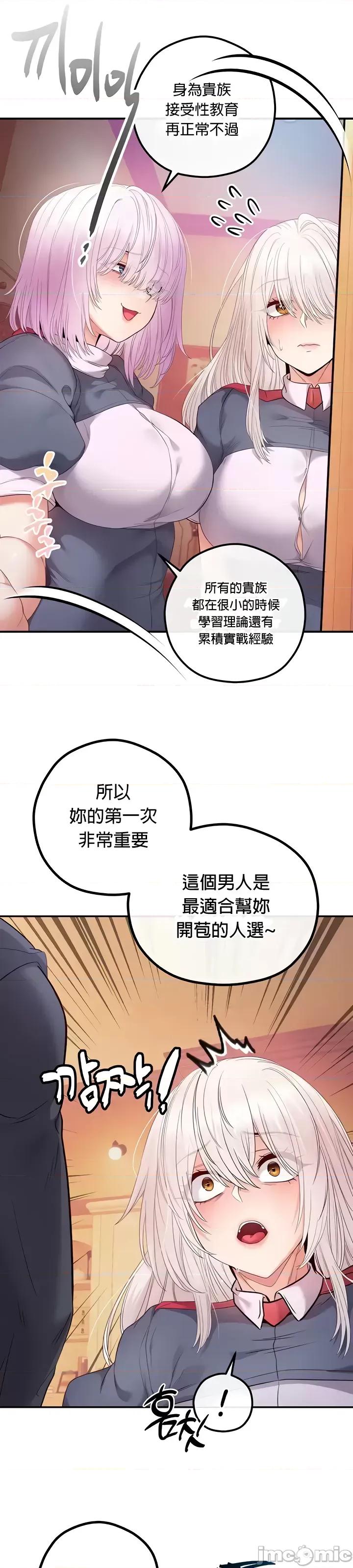 转生恶魔的后宫復仇 转生恶魔的后宫復仇 24 第42页