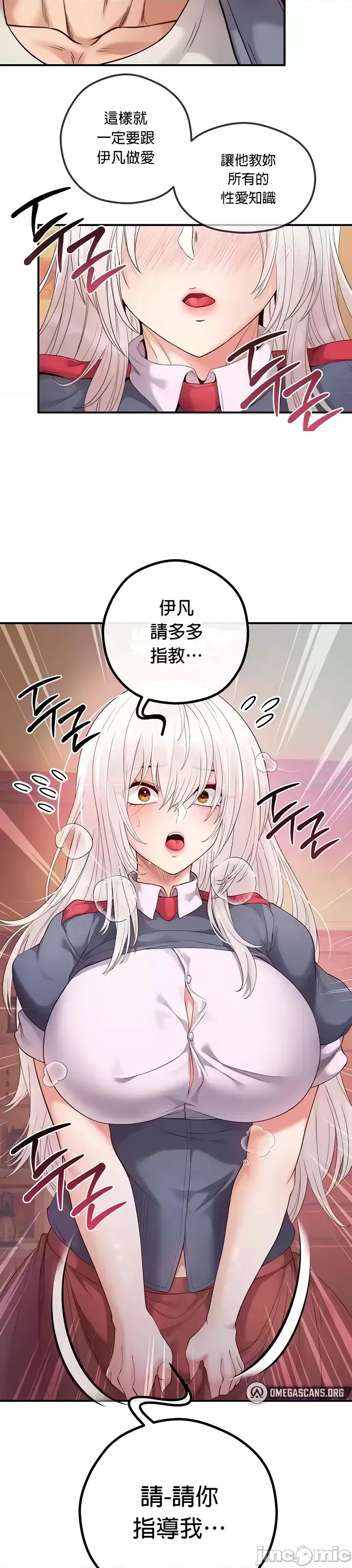 转生恶魔的后宫復仇 转生恶魔的后宫復仇 24 第45页