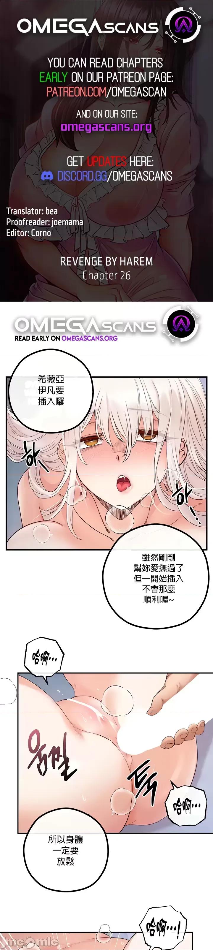 转生恶魔的后宫復仇 转生恶魔的后宫復仇26 第1页