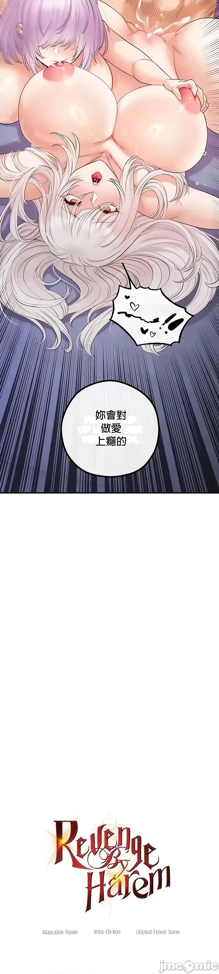 转生恶魔的后宫復仇 转生恶魔的后宫復仇26 第4页