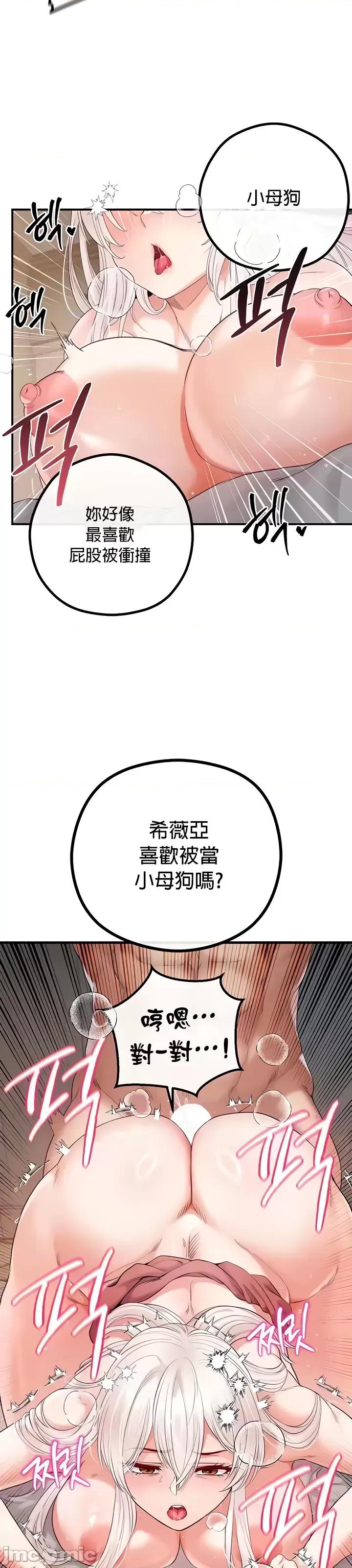 转生恶魔的后宫復仇 转生恶魔的后宫復仇28 第18页