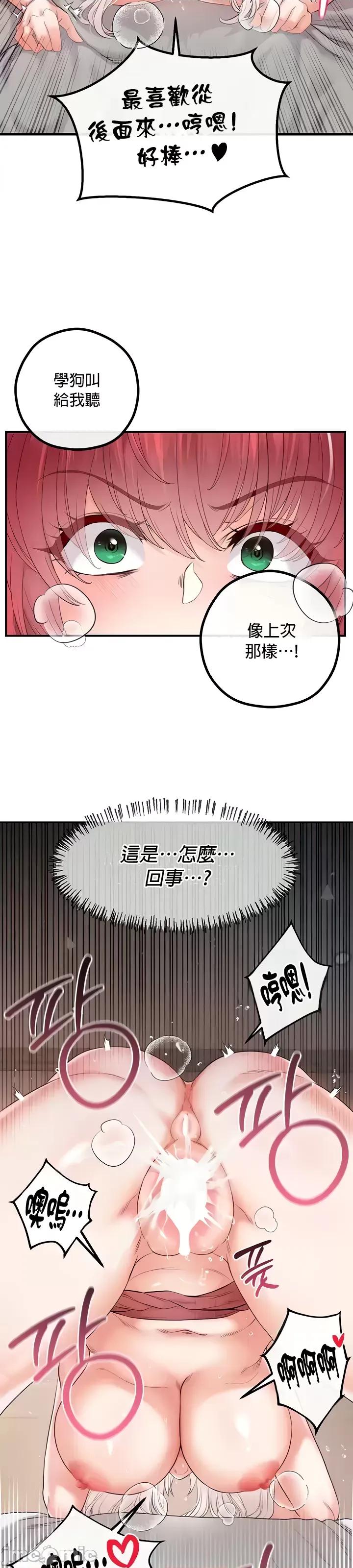 转生恶魔的后宫復仇 转生恶魔的后宫復仇28 第19页