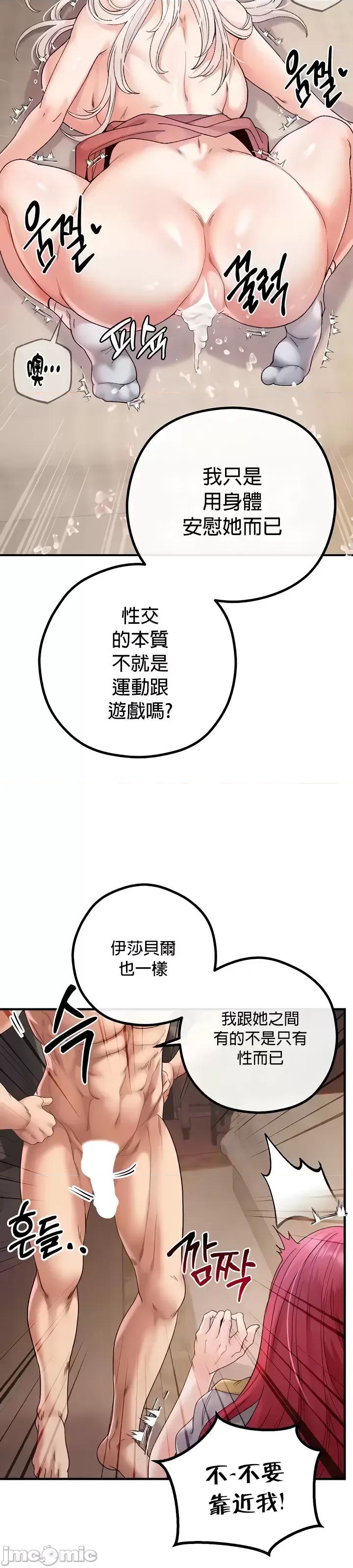 转生恶魔的后宫復仇 转生恶魔的后宫復仇28 第29页