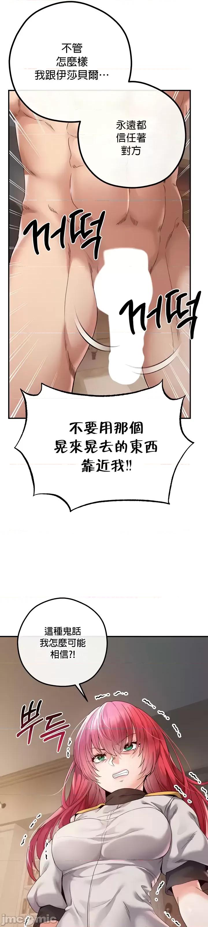 转生恶魔的后宫復仇 转生恶魔的后宫復仇28 第31页
