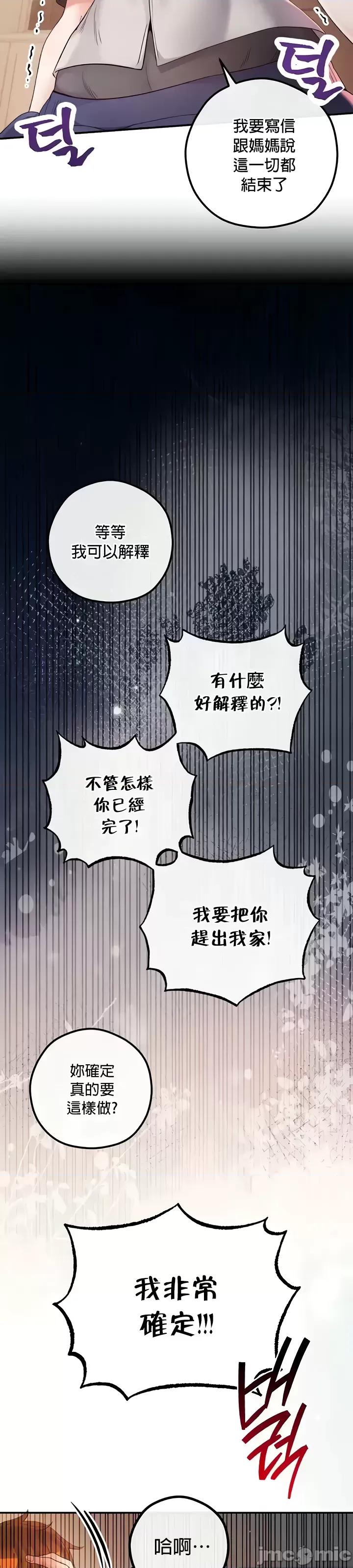 转生恶魔的后宫復仇 转生恶魔的后宫復仇28 第32页