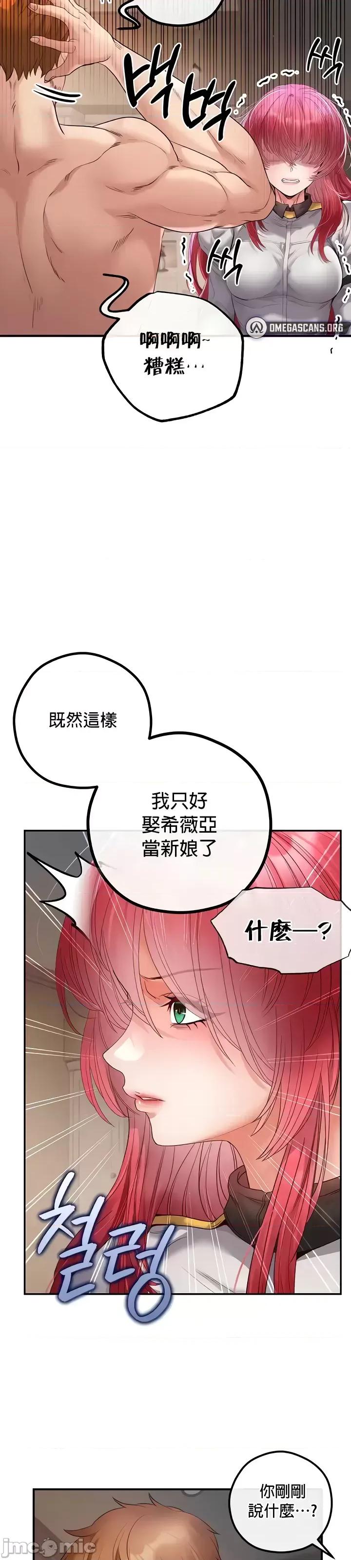 转生恶魔的后宫復仇 转生恶魔的后宫復仇28 第33页