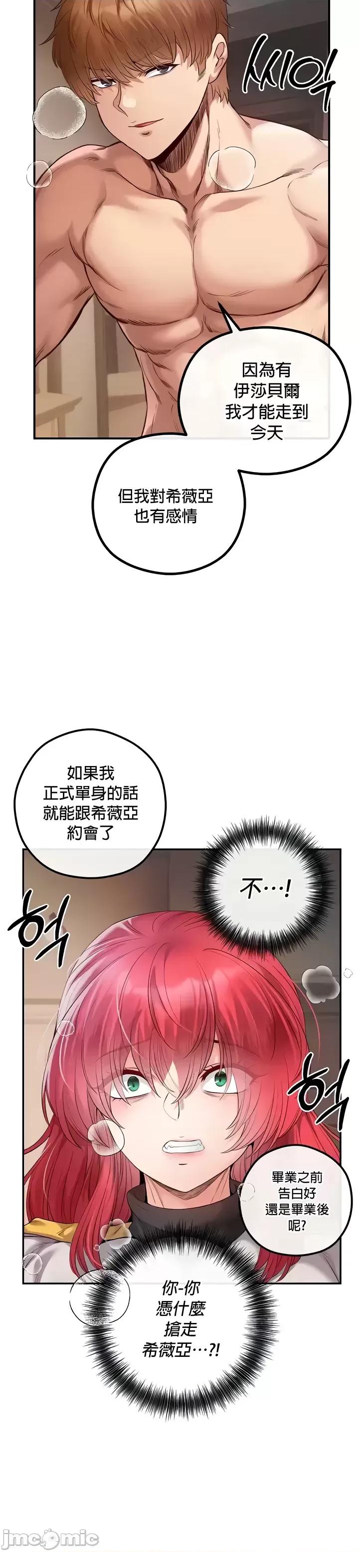 转生恶魔的后宫復仇 转生恶魔的后宫復仇28 第34页